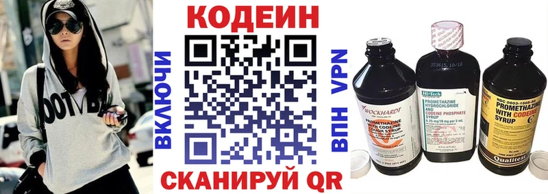 Codein напиток Lean (лин)  Купить где  Новопавловск 